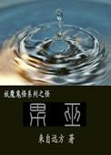 男巫头像