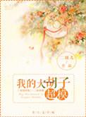 大胡子的dj