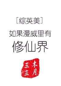 漫威假如...?9