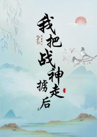 把战神也卖到