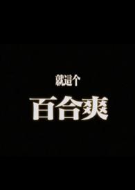 摇曳gl 愿木弗枯