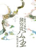贫穷公主又怎样