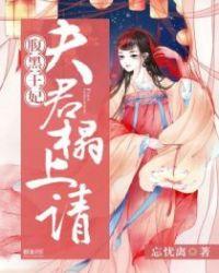 腹黑夫君俏娘子全文免费阅读