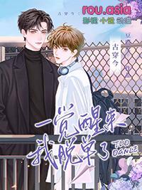 一觉醒来穿进了我自己写的书中免费阅读全文