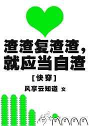 渣复渣渣