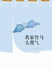 我家竹马超级甜757章