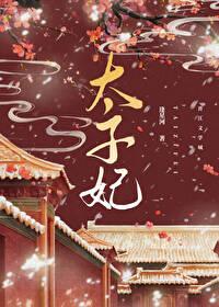 重生成了太子掌心宠
