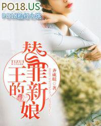 替罪新娘全本
