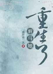驸马她重生了gl 百度