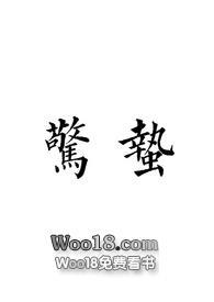 惊蛰多少集