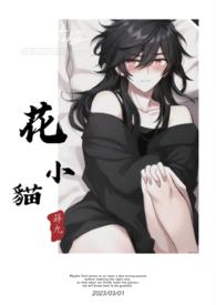 花小猫三部曲是哪三部