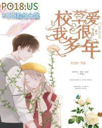 校草都爱她免费阅读