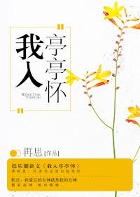 我已亭亭是多少岁