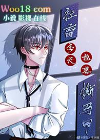 马甲炸了修罗场 ...