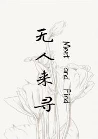 无人来寻(父女H)-过午不言-都市言情-新御宅屋手机阅读