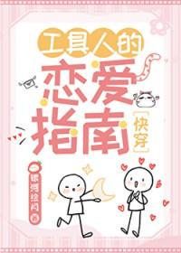 工具人谈什么恋爱by