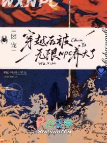 穿越后成为团宠的