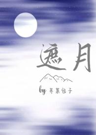 遮月兄妹骨科大结局