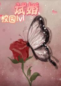 试婚总裁