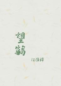 鹤望兰的养殖方法和注意事项夏季