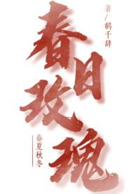 春日玫瑰的告白