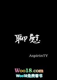 聊慰藉什么意思