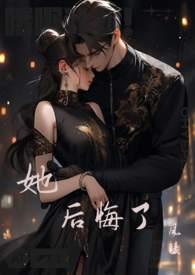 错把反派当男二她后悔了