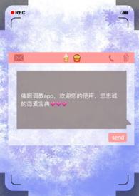 催眠控制修改系统