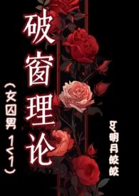 破窗理论最经典十句话