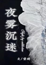 夜雾歌词