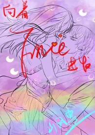 向着炮火前进爱奇艺在线播放全集