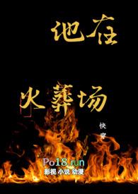 在火葬场里找老公txt