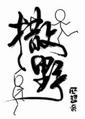网剧撒野
