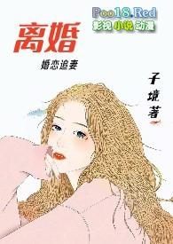 离婚后她惊艳了世界 明婳