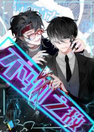 不驯之敌by骑鲸南