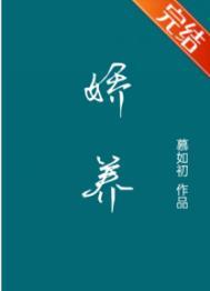 娇养他的小玫瑰全文免费阅读无重复