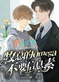 omega闻到Alpha信息素会怎样