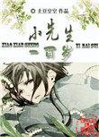 小先生百度百科