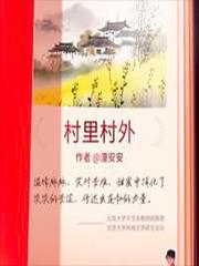村里村外电影演员