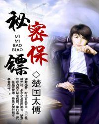 隐秘的保镖