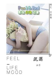 沉溺nelea