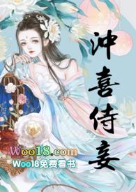 冲喜侍妾(古言)花想容