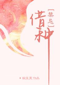 借种( 出轨 高H)章节列表_豌豆荚_书文 加书架