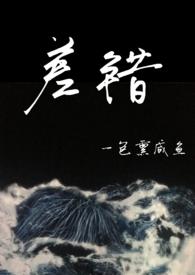 差错骨科全文免费阅读