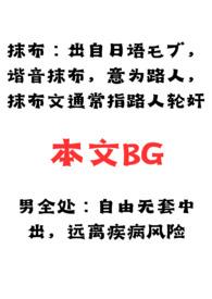 男全处抹布脑洞合集全集