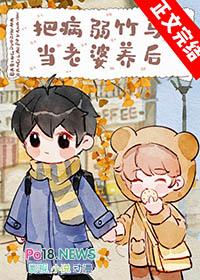 病弱竹马分化成最强