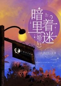 暗里着迷 po