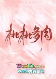 桃桃多肉免费阅读无弹窗