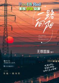 一路向阳(熟男熟女 H)最新章节