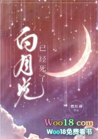 白月光是什么效应